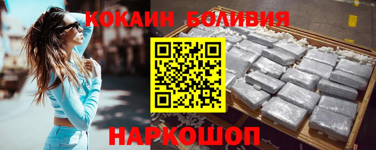 Евпатория  COCAIN Боливия  Вход с VPN  COCAIN 98% 