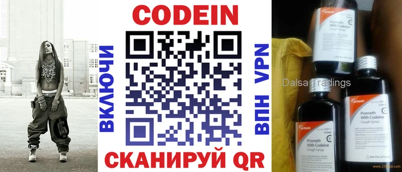 Codein Purple Drank  Евпатория 