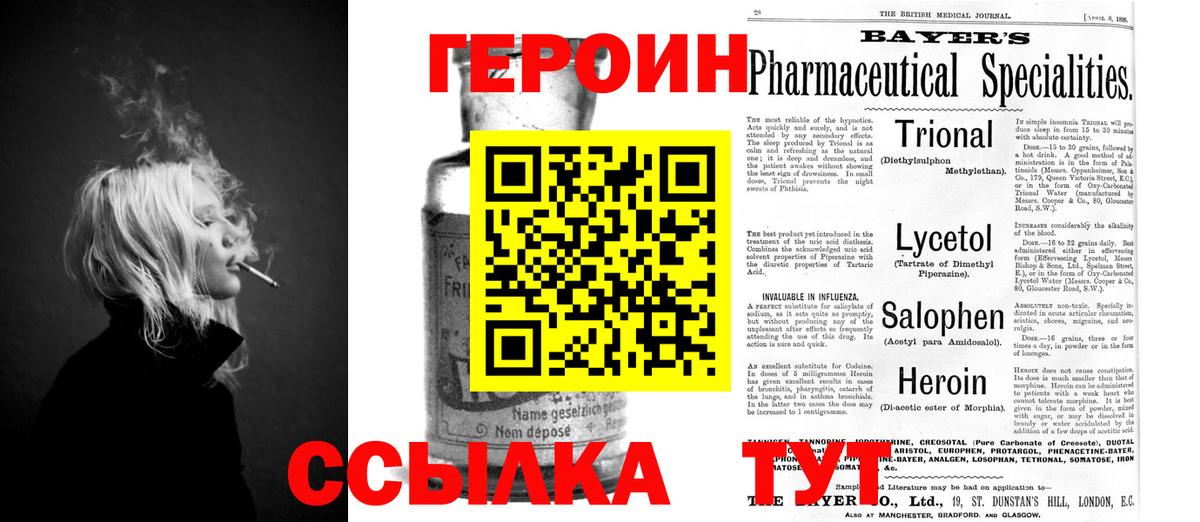 Героин герыч  Вход с VPN  Евпатория 