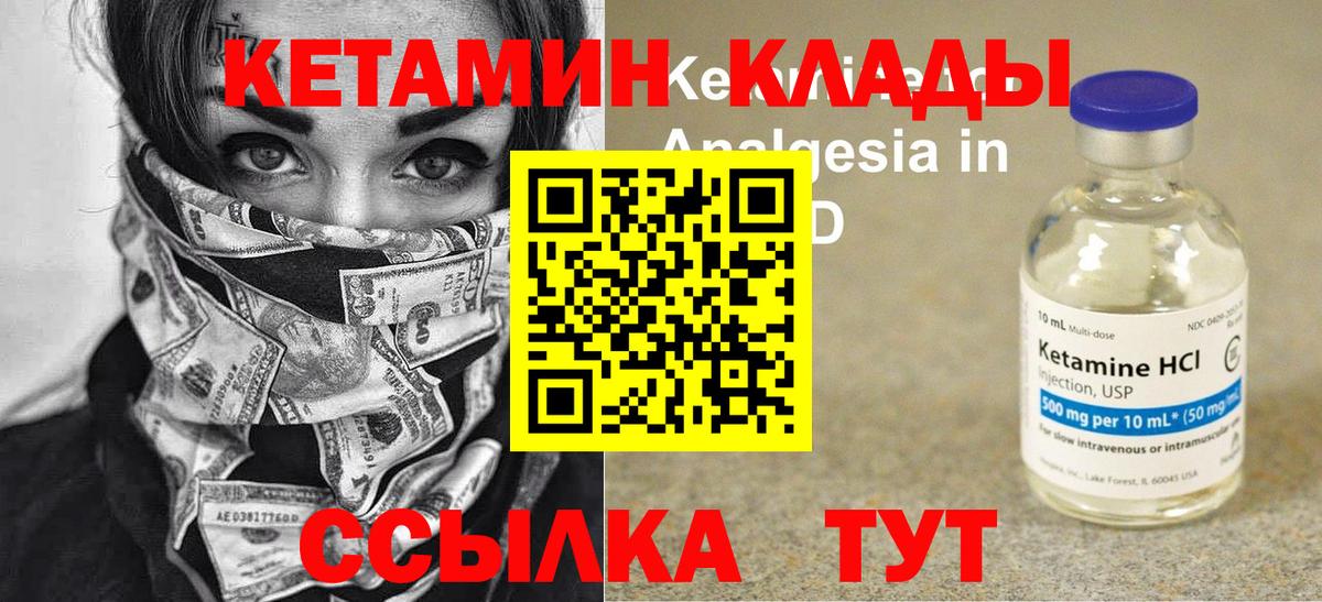 КЕТАМИН VHQ Евпатория