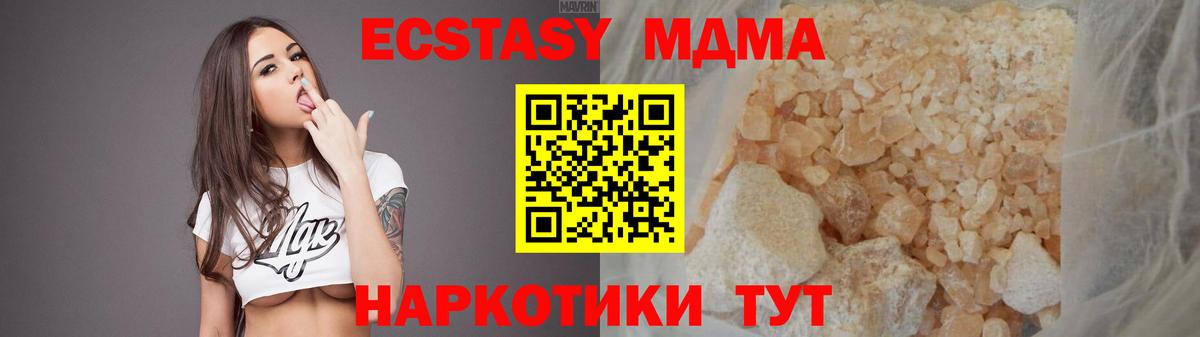 МДМА кристаллы Евпатория