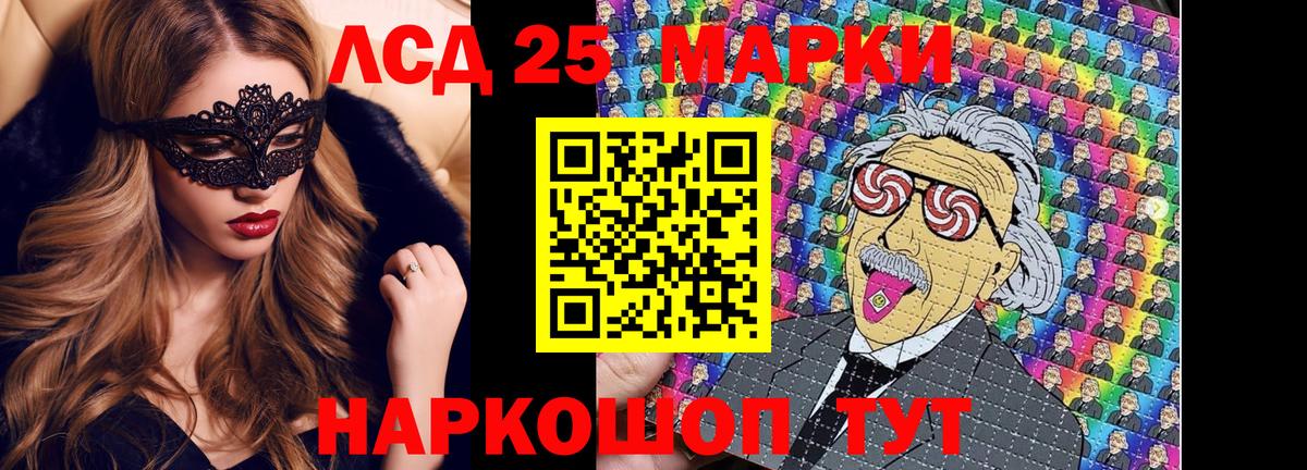 Марки 25I-NBOMe 1500мкг Евпатория